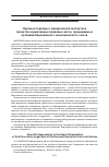 Научная статья на тему 'Научные подходы к юридической экспертизе проектов нормативных правовых актов, принимаемых органами Евразийского экономического союза'
