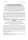 Научная статья на тему 'Научные принципы применения биомаркеров в медико-экологических исследованиях (обзор литературы)'