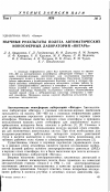 Научная статья на тему 'Научные результаты полета автоматических ионосферных лабораторий «Янтарь»'