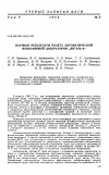 Научная статья на тему 'Научные результаты полета автоматической ионосферной лаборатории "Янтарь-4"'
