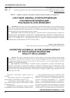 Научная статья на тему '"НАУЧНЫЕ ШКОЛЫ" В ЮРИСПРУДЕНЦИИ РОССИЙСКОЙ ФЕДЕРАЦИИ: РЕАЛЬНОСТЬ ИЛИ ИЛЛЮЗИЯ?'