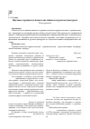 Научная статья на тему 'Научные терминологизмы в английском и русском дискурсах'