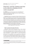 Научная статья на тему 'НАУЧНЫЕ «ЦЕНТРЫ ПРЕВОСХОДСТВА» В РОССИЙСКИХ УНИВЕРСИТЕТАХ: СМЕНА МОДЕЛЕЙ'