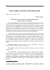 Научная статья на тему 'Научный атеизм в советском высшем образовании: периодизация и содержание'