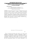 Научная статья на тему 'Научный и сравнительный анализ понятия виктимологической профилактики правонарушений'