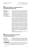 Научная статья на тему 'НАУЧНЫЙ ПРОГРЕСС, РАЦИОНАЛЬНОСТЬ И МЕЖДИСЦИПЛИНАРНОСТЬ'