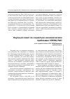 Научная статья на тему 'Научный совет по социально-экономическим проблемам РАН'