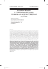 Научная статья на тему 'Научный журнал в современной России: возможные модели поведения'