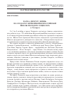 Научная статья на тему 'НАУКА, ДИСКУРС, ЖИЗНЬ: ПО СЛЕДАМ XV ШКОЛЫ МОЛОДОГО СОЦИОЛОГА (Г. ТАГАНРОГ)'