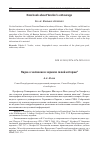 Научная статья на тему 'Наука о человеке в зеркале своей истории'