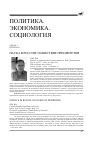 Научная статья на тему 'НАУКА В РОССИИ: НАШЕСТВИЕ ПРИОРИТЕТОВ'