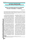 Научная статья на тему 'Наука в системе военной организации России: проблемы и решения'