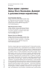 Научная статья на тему 'Науке верное служенье (вклад Ольги Васильевны Дьяковой в дальневосточную медиевистику)'