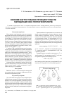 Научная статья на тему 'Наукове обгрунтування принципу роботи гідродинамічних теплогенераторів'