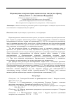 Научная статья на тему 'Науковедение и наукометрия, оценка вклада в науку по образцу'