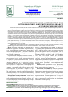 Научная статья на тему 'Науково-методичні засади формування регіональної системи екологічного моніторингу експортної діяльності лісогосподарських підприємств'