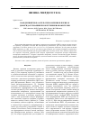 Научная статья на тему 'Наведенный показатель преломления в пленках диоксида германия при облучении ионами гелия'