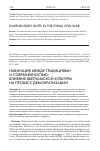 Научная статья на тему 'НАВИГАЦИЯ МЕЖДУ ТРАДИЦИЯМИ И СОВРЕМЕННОСТЬЮ: ВЛИЯНИЕ ВЬЕТНАМСКОЙ КУЛЬТУРЫ НА ПРОЦЕСС ДЕМОКРАТИЗАЦИИ'