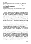 Научная статья на тему 'Найден Геров – ученик Александра Нордманна и исследователь Крыма'