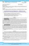 Научная статья на тему 'Наземные моллюски Узбекистана – промежуточные хозяева протостронгилид (Nematoda: Protostrongylidae)'