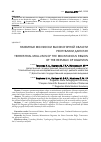 Научная статья на тему 'Наземные моллюски высокогорной области Республики Дагестан'