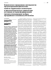 Научная статья на тему 'Наземный микросейсмический мониторинг гидроразрыва пласта: контроль качества и перспективы'