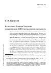 Научная статья на тему 'Назначение Алексея Хвостова управляющим МВД: предыстория и механизм'