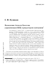Научная статья на тему 'Назначение Алексея Хвостова управляющим МВД: предыстория и механизм'