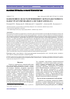Научная статья на тему 'Назначение и область применения ультрахладостойкого наноструктурированного листового проката'