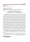 Научная статья на тему 'НАЗНАЧЕНИЕ ПРЕДВАРИТЕЛЬНОГО РАССЛЕДОВАНИЯ В УГОЛОВНОМ ПРОЦЕССЕ'