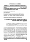 Научная статья на тему 'Назначение судебно-экологической экспертизы: отдельные вопросы практики'