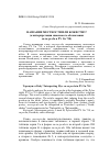 Научная статья на тему 'Название местности или божество? (к интерпретации микенского обозначения sa-ra-pe-da в py Un 718)'