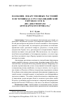 Научная статья на тему 'НАЗВАНИЯ ЛЕКАРСТВЕННЫХ РАСТЕНИЙ В ИСТОЧНИКАХ О РУССКО-ИНДИЙСКОЙ ТОРГОВЛЕ XVII В. (ПО ДОКУМЕНТАМ АПТЕКАРСКОГО ПРИКАЗА)'