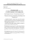 Научная статья на тему 'Названия растений в Словаре Академии Российской (1789–1794): источники и принципы лексикографирования'