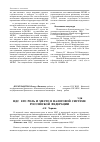 Научная статья на тему 'Ндс, его роль и место в налоговой системе Российской Федерации'