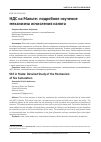 Научная статья на тему 'Ндс на mальте: подробное изучение механизма исчисления налога'