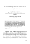 Научная статья на тему '(НЕ)ИСКУССТВЕННЫЙ ИНТЕЛЛЕКТ: ВОПРОСЫ ПРАВА ИНТЕЛЛЕКТУАЛЬНОЙ СОБСТВЕННОСТИ В КОНТЕКСТЕ ВЗАИМОДЕЙСТВИЯ С ИИ'