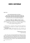 Научная статья на тему '"не из прекрасного далека. . . " (об опыте творческой деятельности культурно-просветительского центра, музея-театра "Булгаковский дом")'