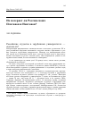 Научная статья на тему 'Не потеряет ли Россия своих Платонов и Невтонов?'