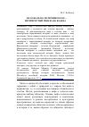 Научная статья на тему 'Не сожалея о потерянном рае… перевернутый миф Жана Бодена'