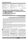 Научная статья на тему 'Неалкогольная жировая болезнь печени: лечение и возможности объективной оценки его эффективности в амбулаторной практике'