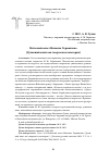 Научная статья на тему 'Небесный ангел Михаила Лермонтова (Духовный опыт как творческая категория)'