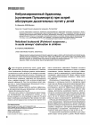 Научная статья на тему 'Небулизированный будесонид (суспензия Пульмикорта) при острой обструкции дыхательных путей у детей'