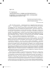 Научная статья на тему '"нечеловеческое, слишком нечеловеческое. . . ": к вопросу об аксиологических основаниях современного искусства'