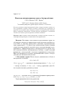 Научная статья на тему 'Нечеткая оптимизационная задача о быстродействии'