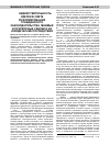 Научная статья на тему 'Недействительность сделки в свете реформирования гражданского законодательства: мнимые и притворные сделки и их юридические последствия'