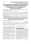 Научная статья на тему 'Недействительность сделок по законодательству Российской Федерации и Республики Таджикистан, в государствах - членах Евразийского экономического союза'