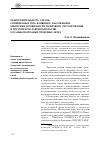 Научная статья на тему 'Недействительность сделок, совершенных под влиянием заблуждения: некоторые особенности правового регулирования в российском законодательстве и в международных правовых актах'