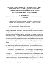 Научная статья на тему 'Недействительность сделок, влекущих предпочтительное удовлетворение требований отдельных кредиторов несостоятельного должника'