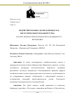 Научная статья на тему 'НЕДЕЙСТВИТЕЛЬНЫЕ СДЕЛКИ В ПРОЦЕДУРАХ НЕСОСТОЯТЕЛЬНОСТИ (БАНКРОТСТВА)'